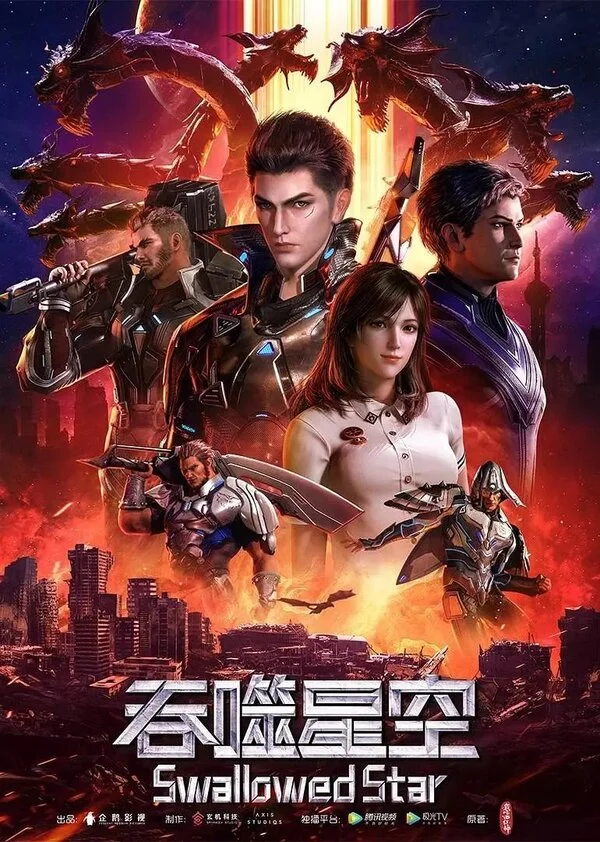 Пожиратель звёзд сериал 2020 смотреть онлайн бесплатно в хорошем качестве HD
